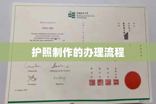 同安护照制作的办理流程